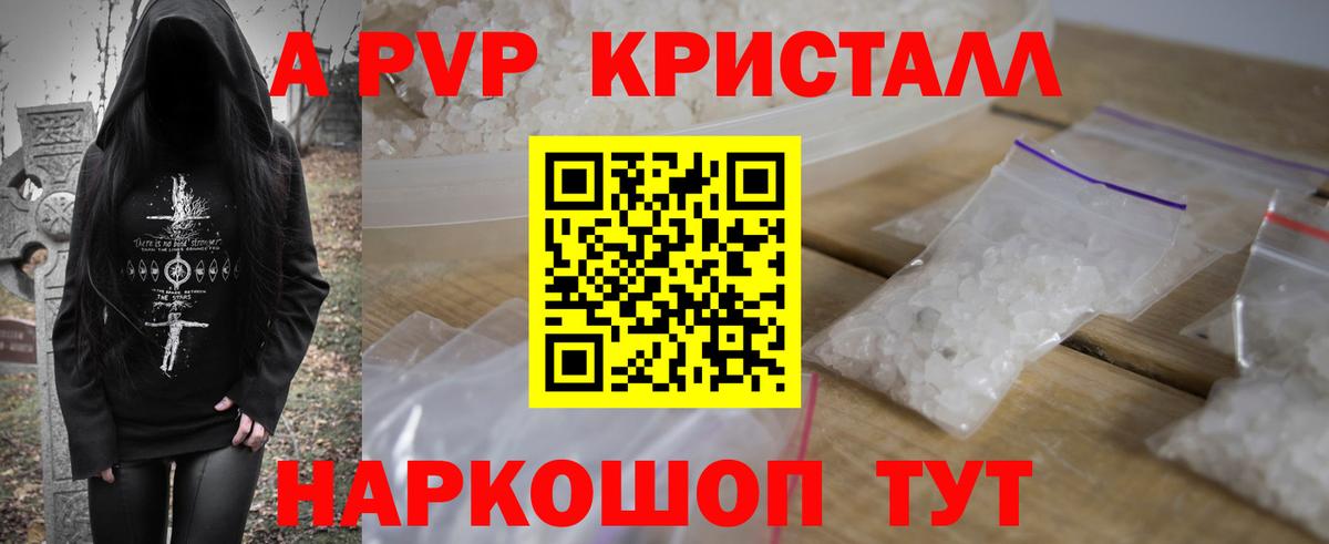 Кузнецк  Alfa_PVP VHQ  Вход с VPN  A PVP СК  A-PVP Crystall 