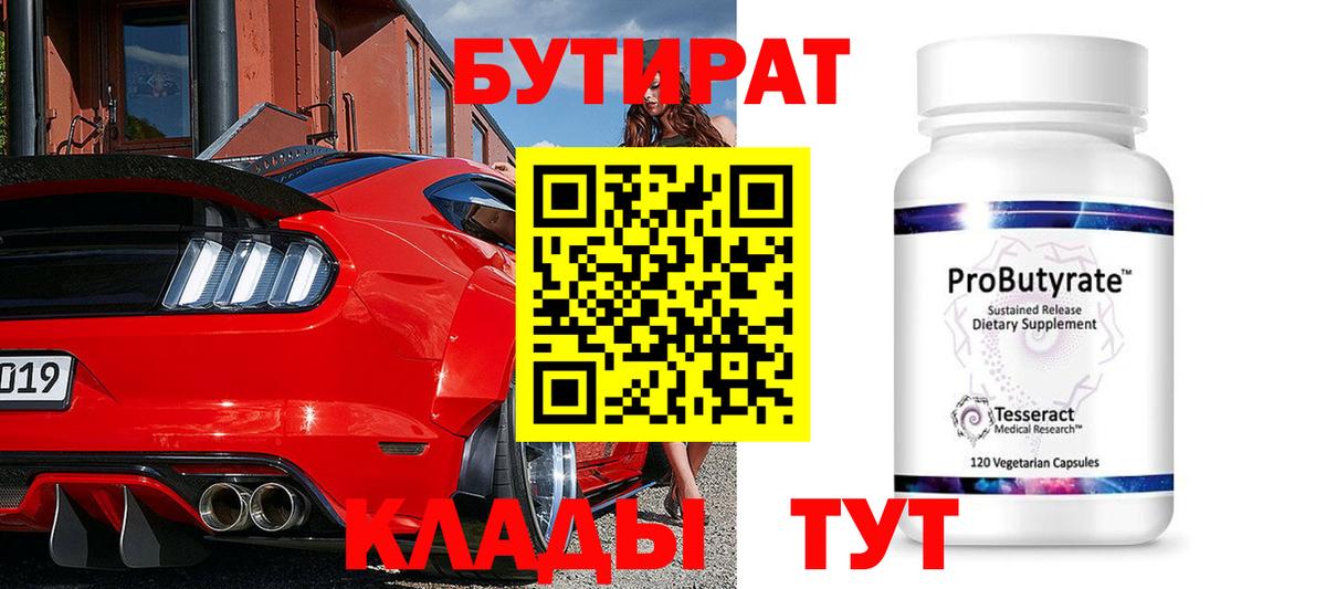 Бутират  Кузнецк  Бутират жидкий экстази 