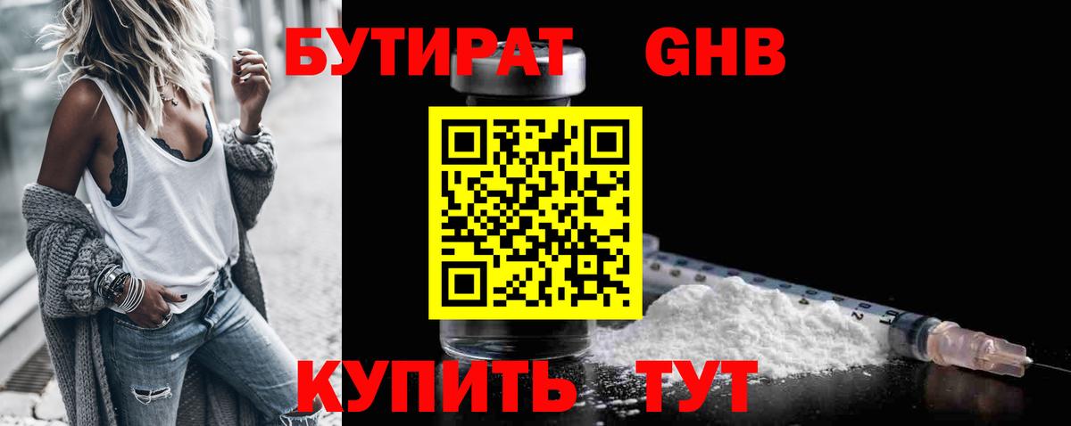 Бутират бутик Кузнецк