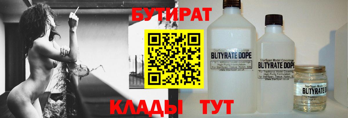 БУТИРАТ  Вход с VPN  Кузнецк  Бутират оксана 