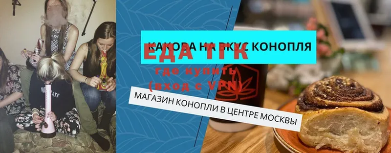 Еда ТГК марихуана  Кузнецк 