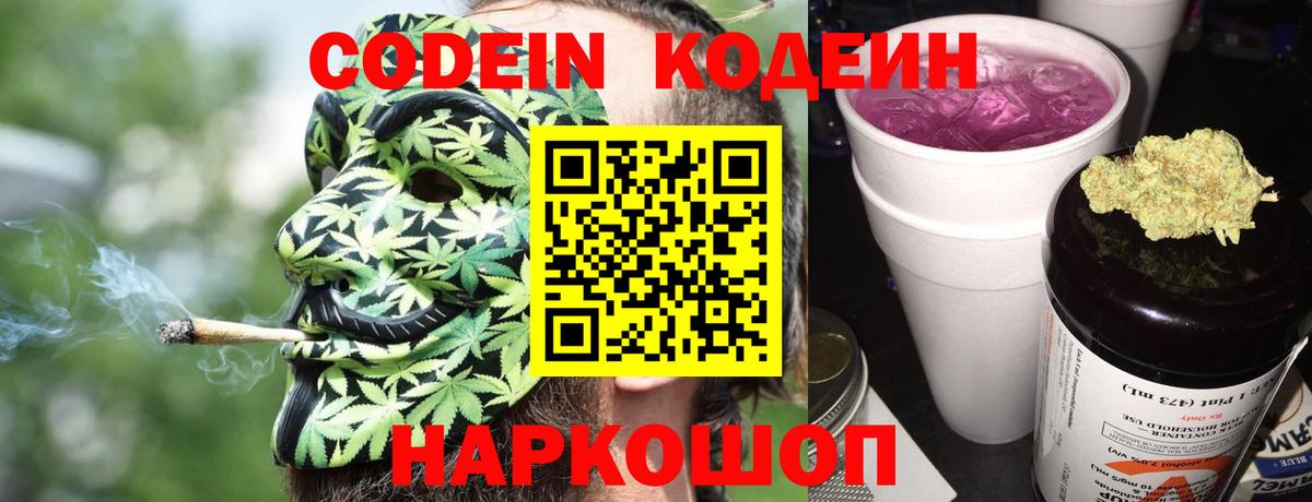Кузнецк  Кодеин Purple Drank  Вход с VPN 