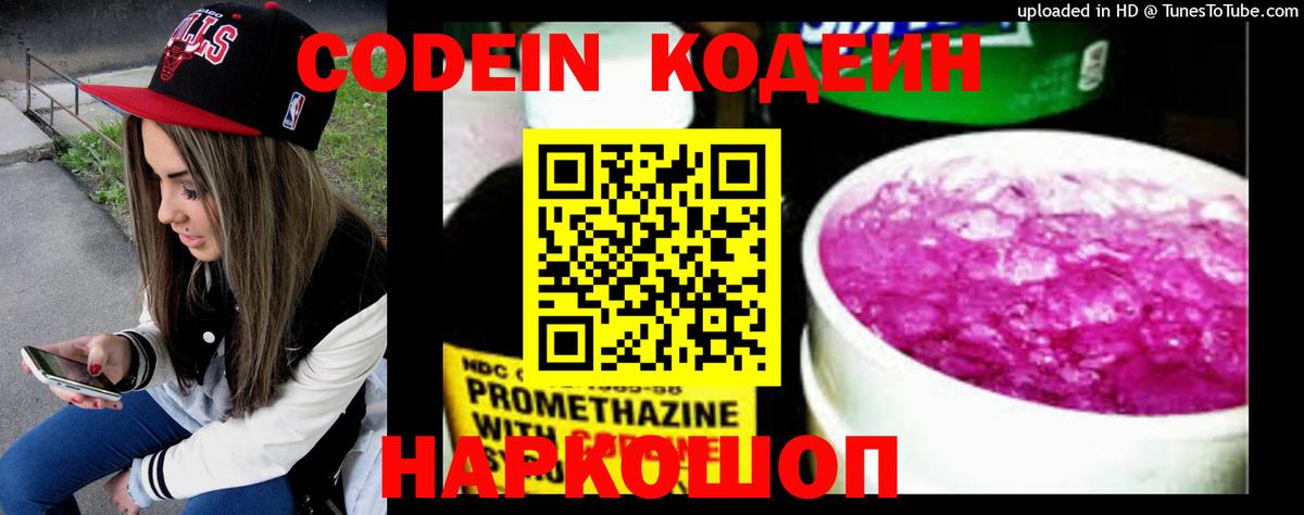 Кодеиновый сироп Lean Purple Drank Кузнецк