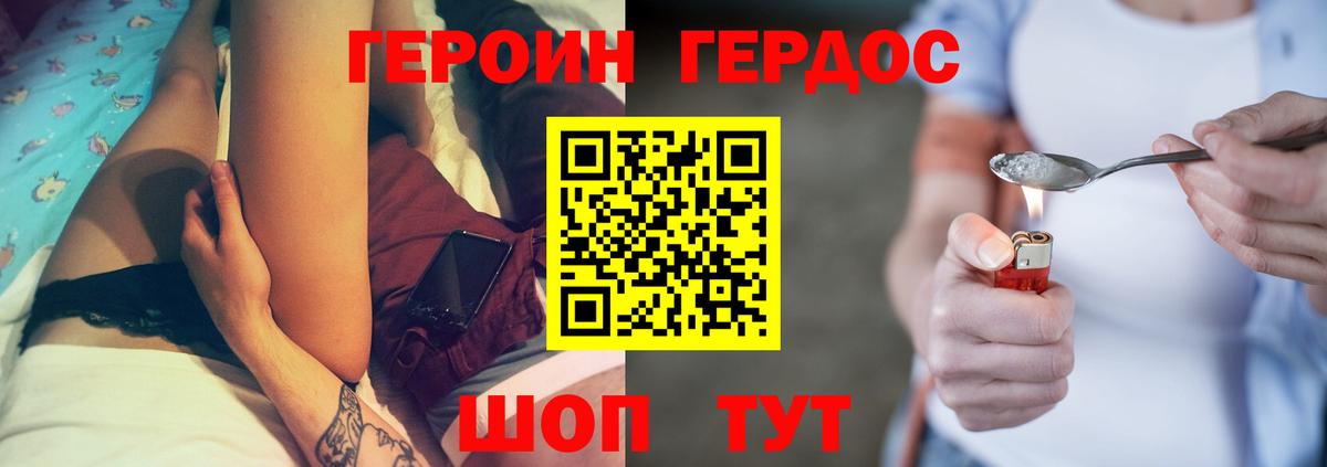 ГЕРОИН герыч Кузнецк