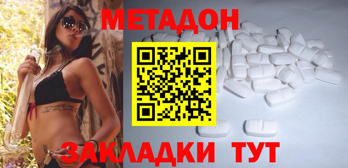МЕТАДОН methadone  Вход с VPN  МЕТАДОН кристалл  Кузнецк 