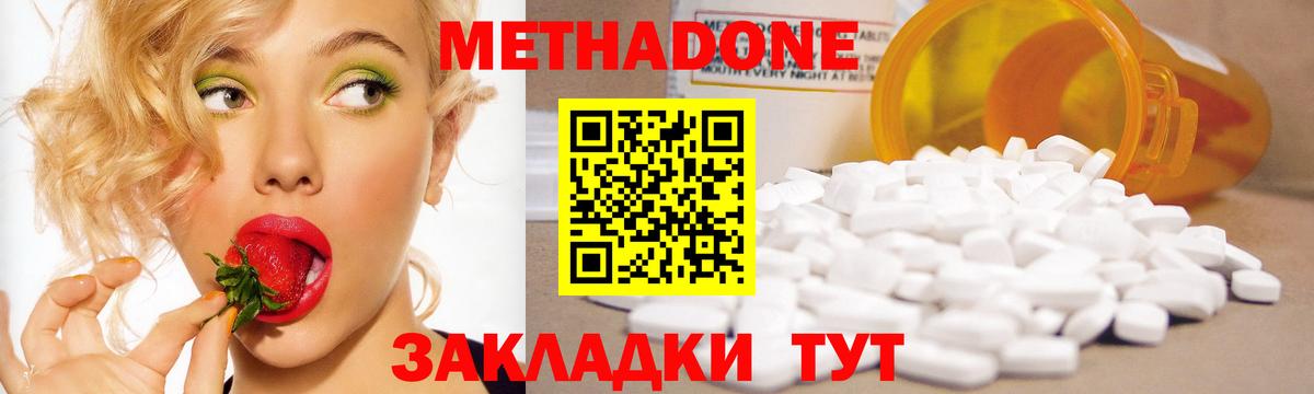 МЕТАДОН белоснежный Кузнецк